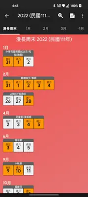 Taiwan Calendar 2023 - 2024 android App screenshot 1