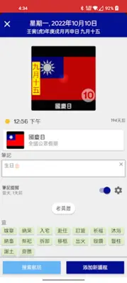 Taiwan Calendar 2023 - 2024 android App screenshot 6