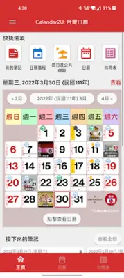 Taiwan Calendar 2023 - 2024 android App screenshot 7